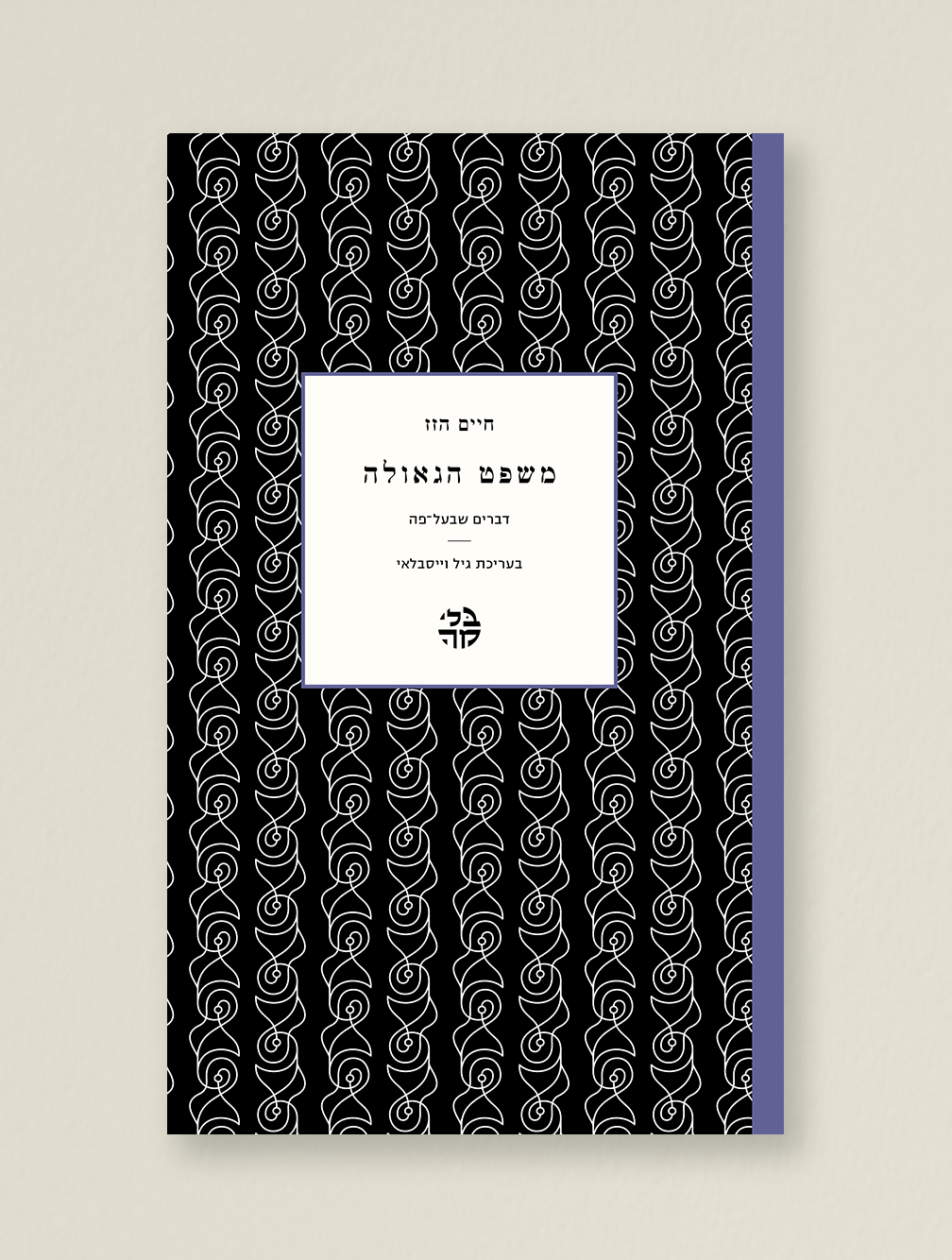 משפט הגאולה