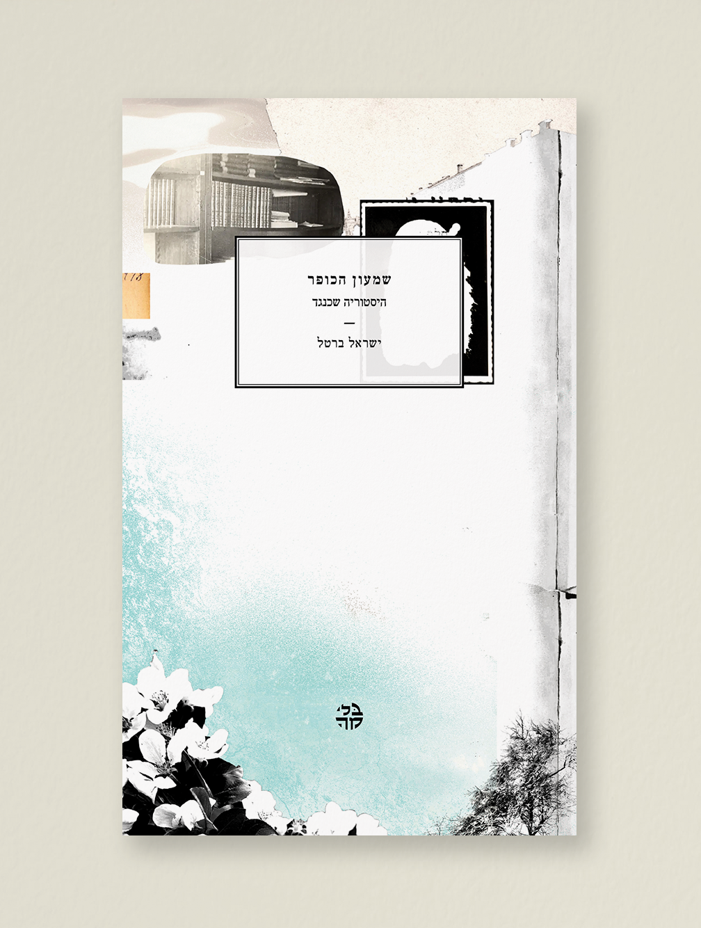 שמעון הכופר