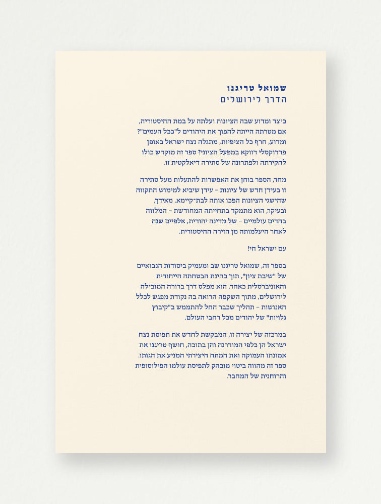 הדרך לירושלים