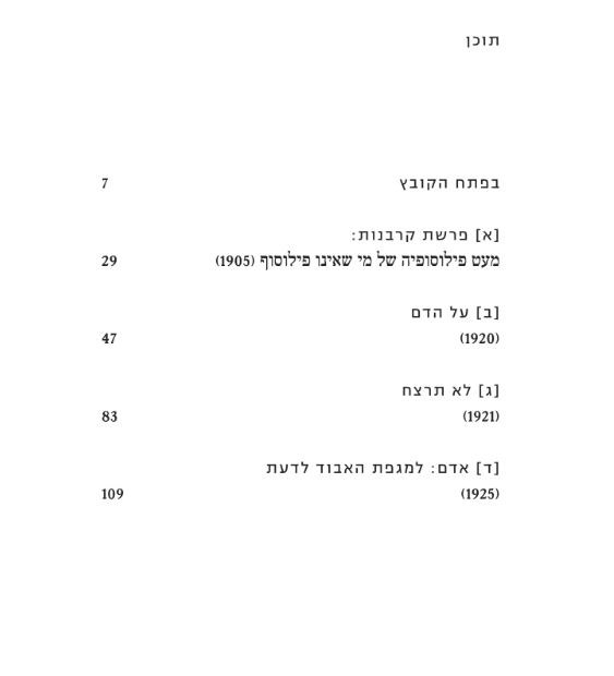 על הדם