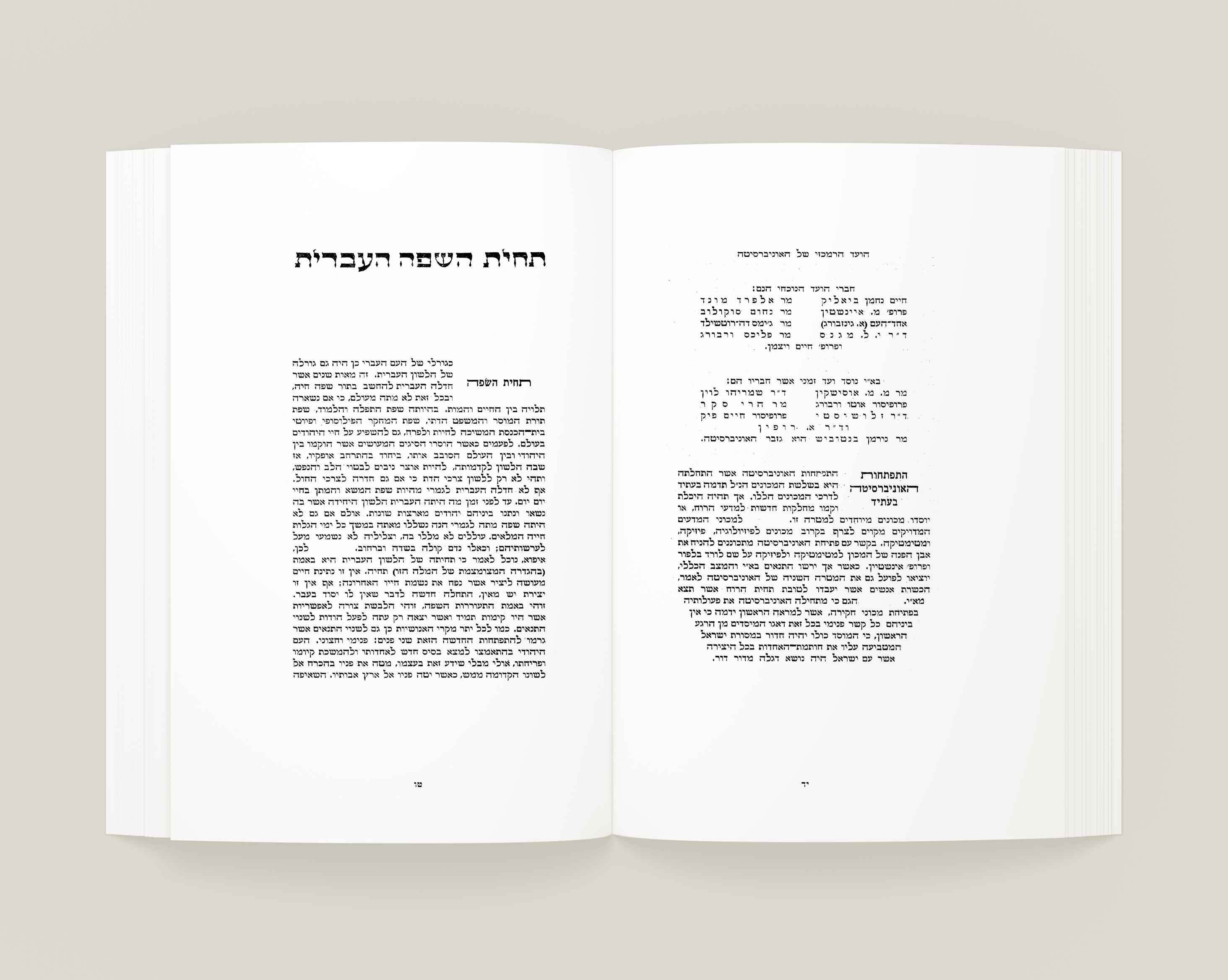 חגיגת הפתיחה ז׳ ניסן תרפ״ה