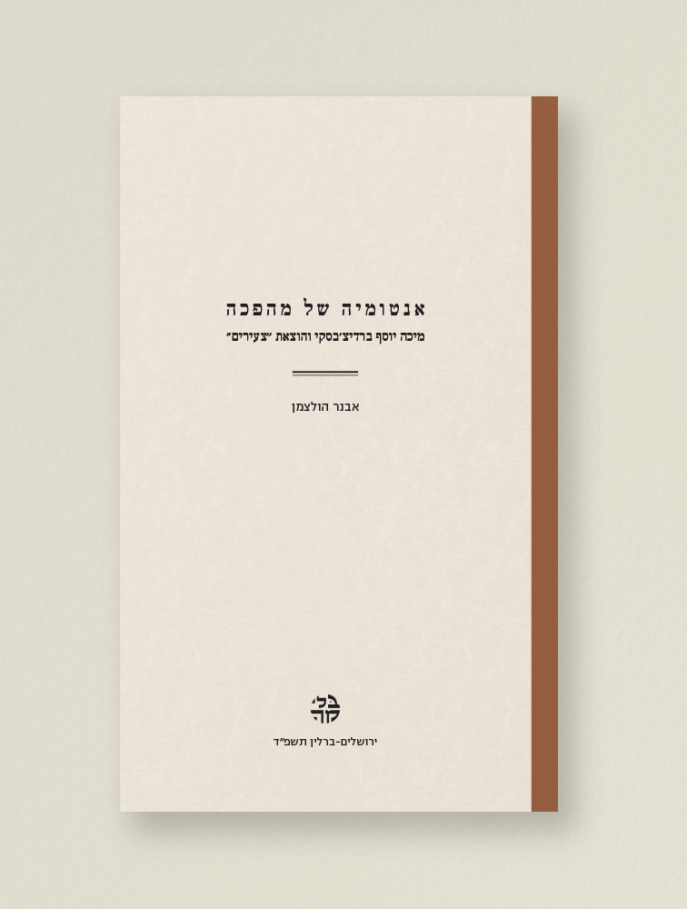 סתירה ובנין