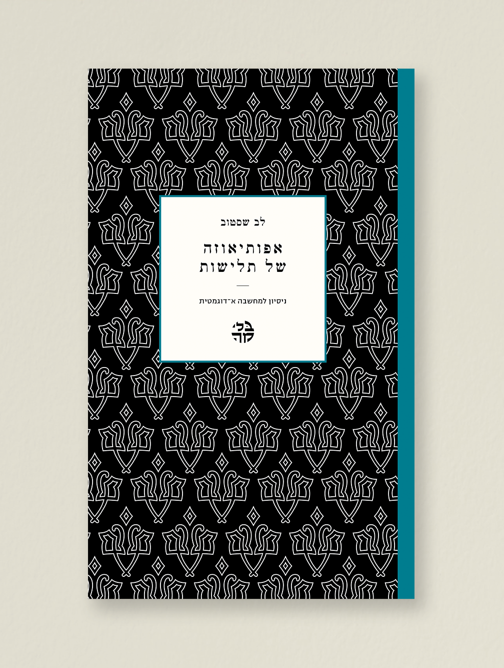 אפותיאוזה של תלישות