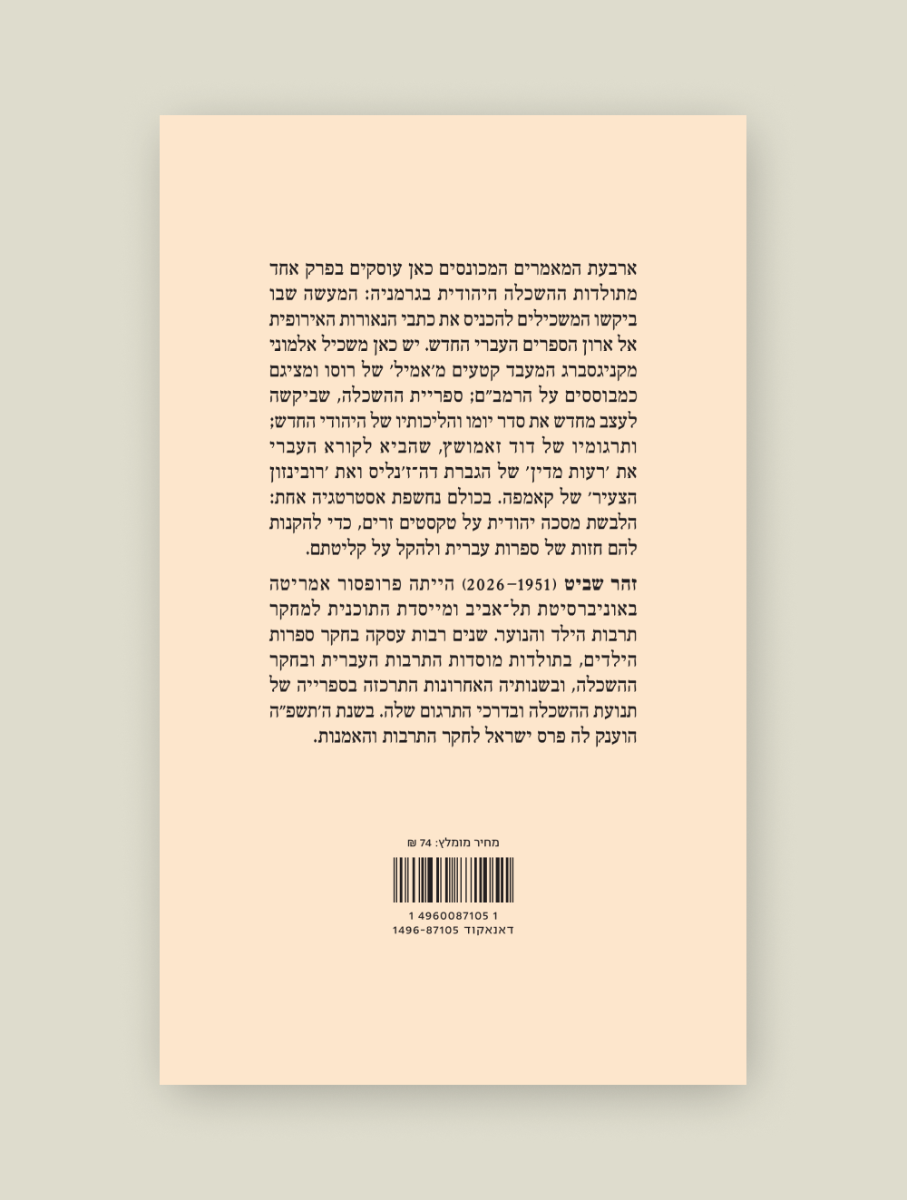 מרוסו לרובינזון קרוזו – זהר שביט – כריכה אחורית