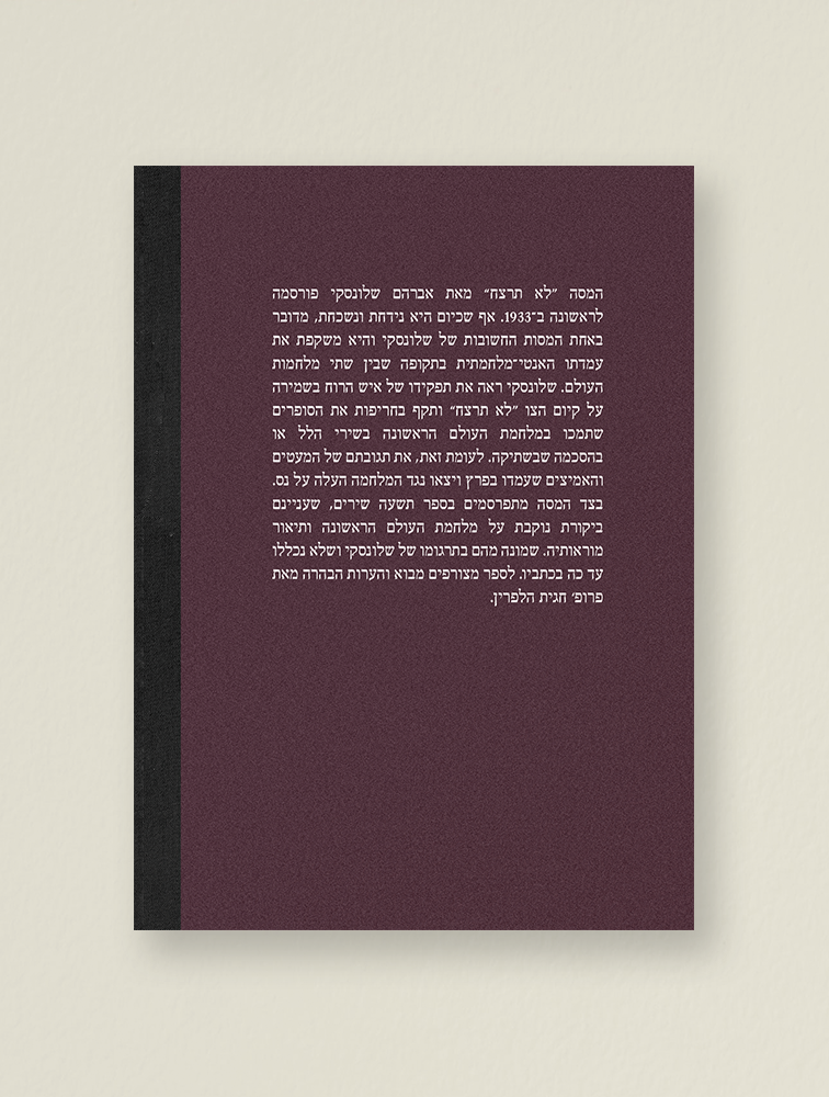 לא תרצח