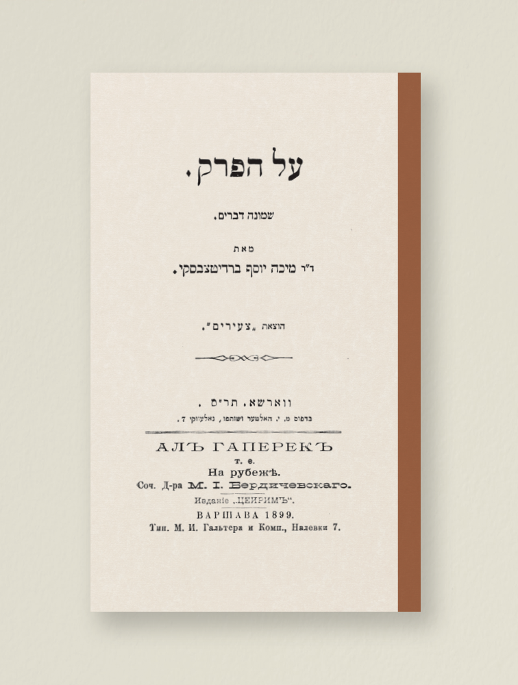סתירה ובנין