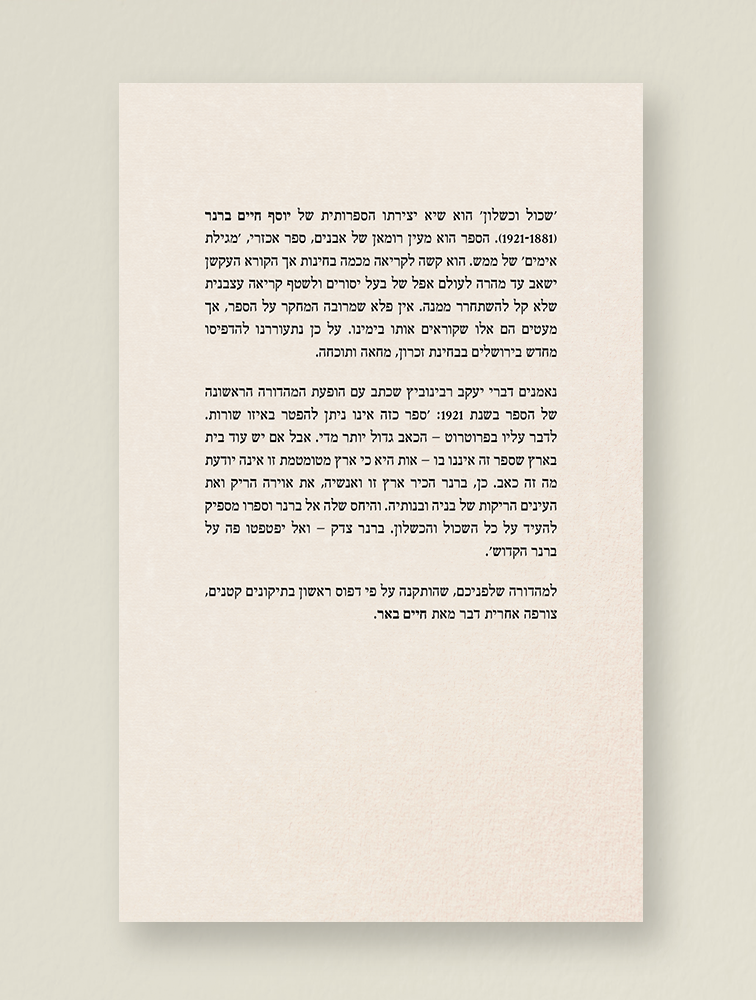 שכול וכשלון