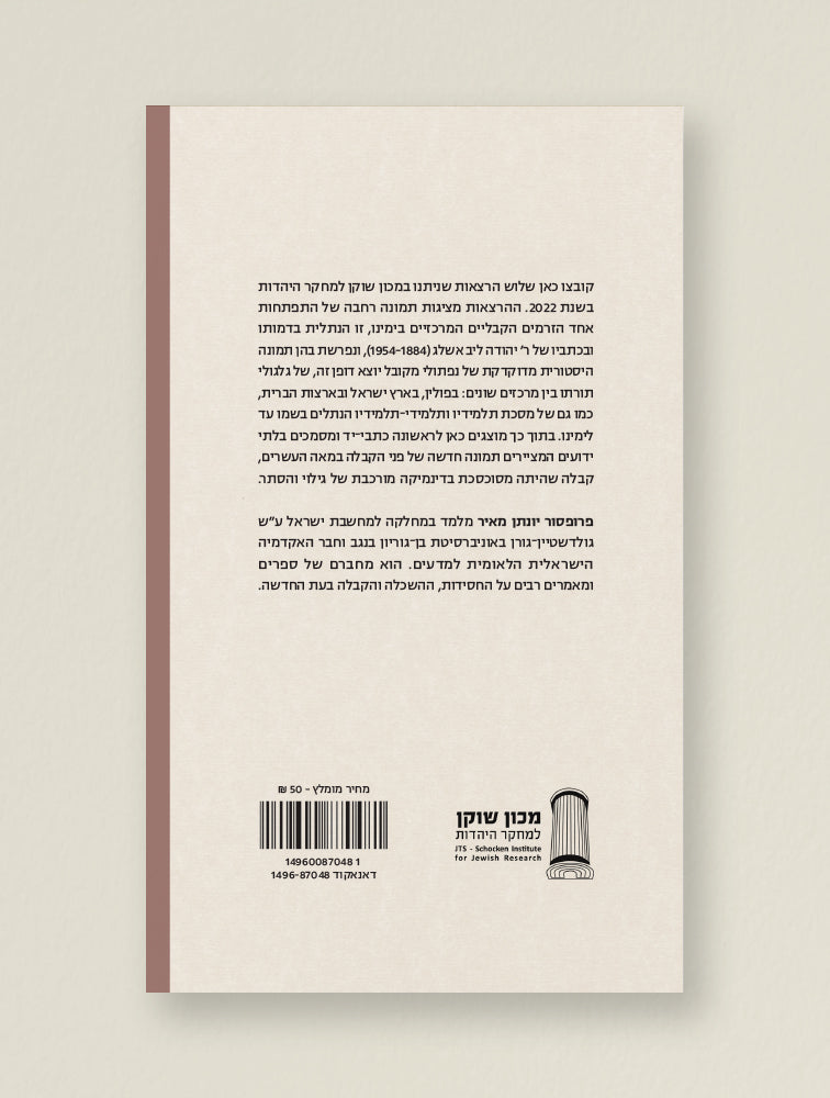נפתולי סוד