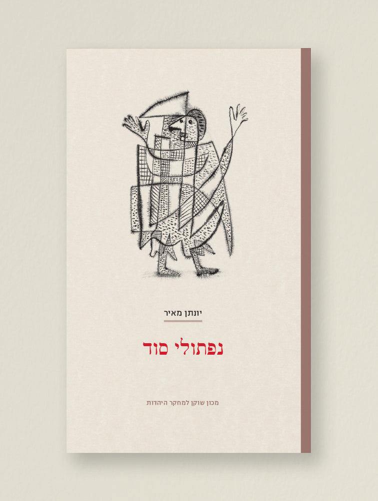 נפתולי סוד