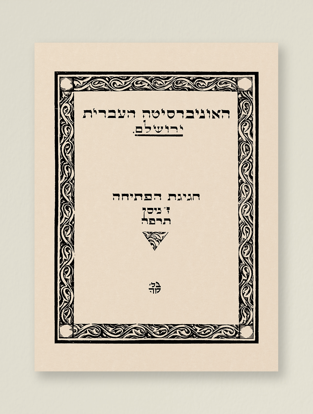 חגיגת הפתיחה ז׳ ניסן תרפ״ה