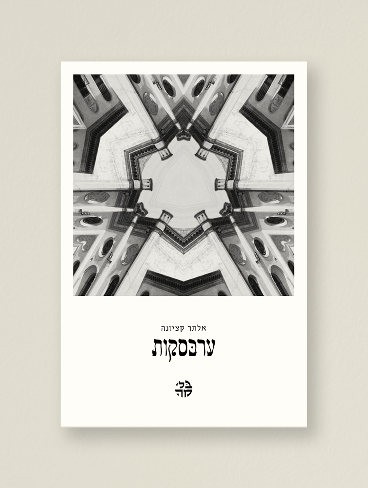 ערבסקות