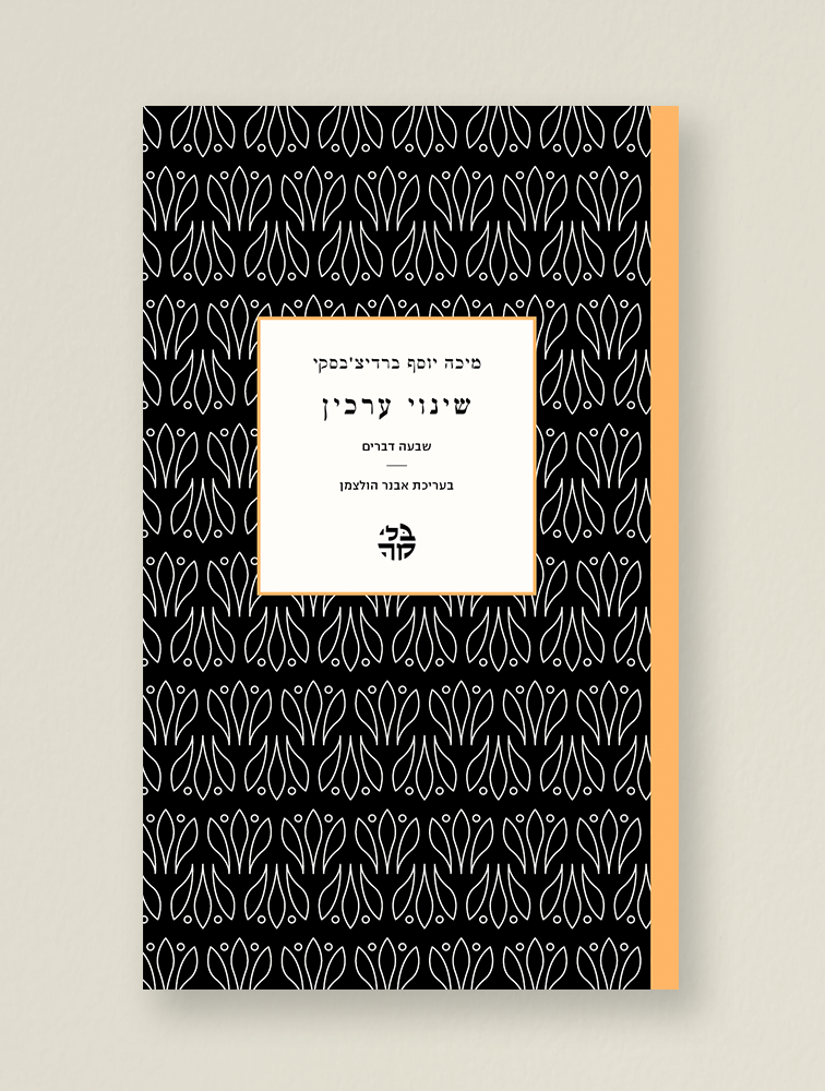 שינוי ערכין