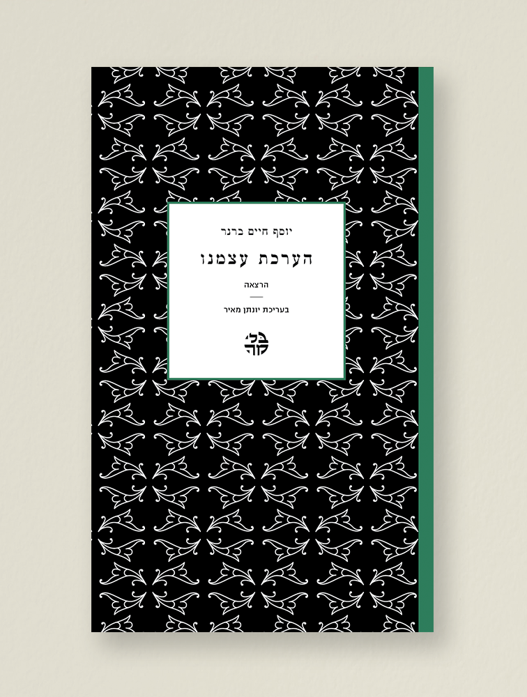 הערכת עצמנו