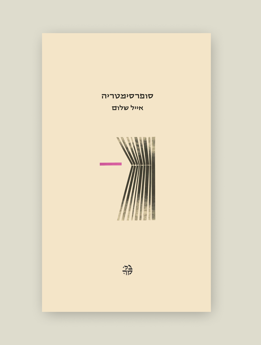 סופרסימטריה