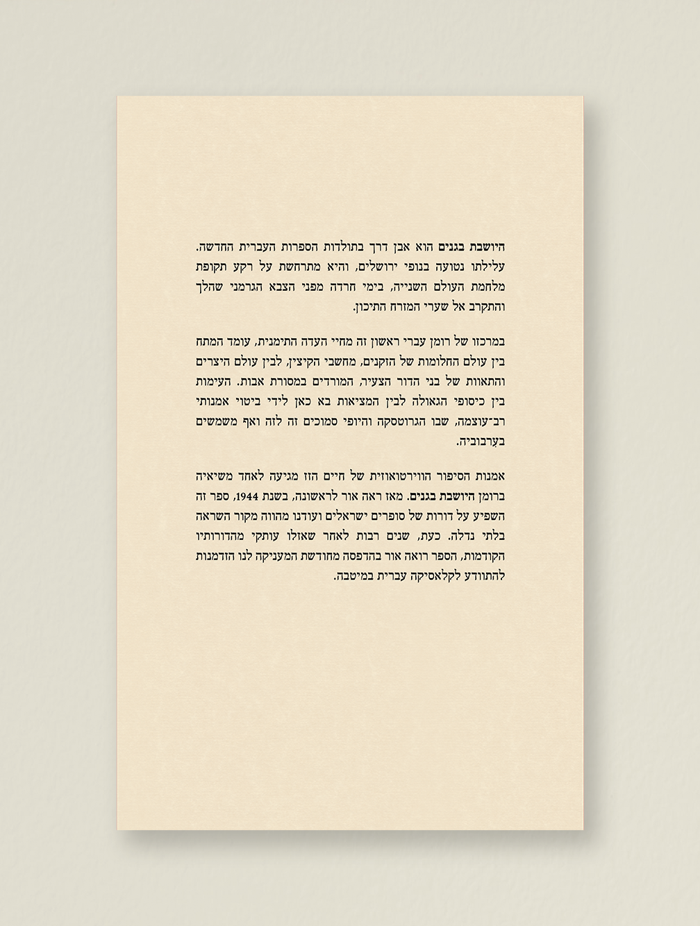 היושבת בגנים