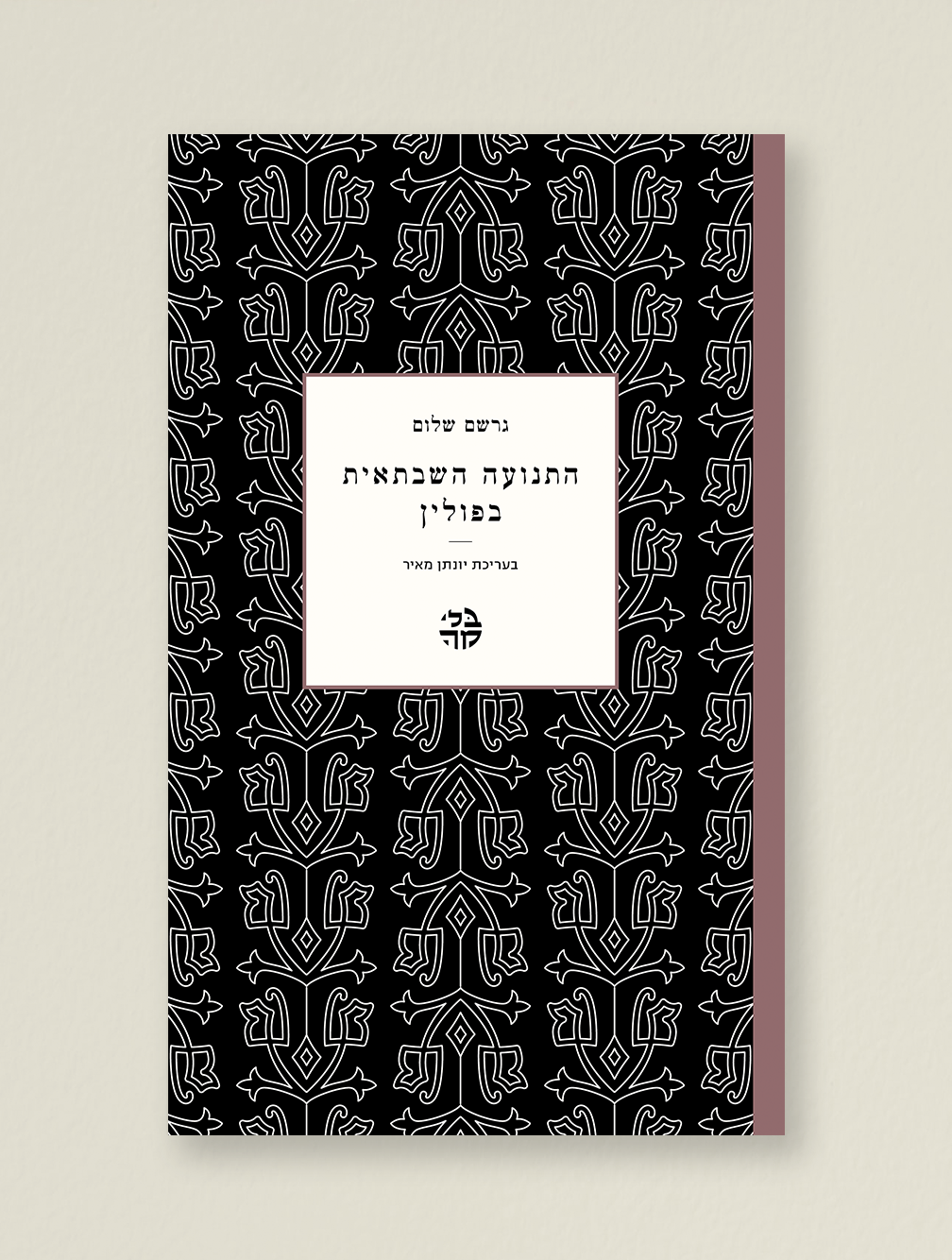 התנועה השבתאית בפולין