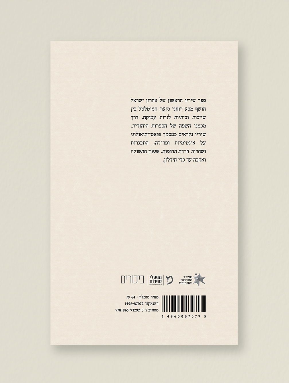 נפשי בשאלתי